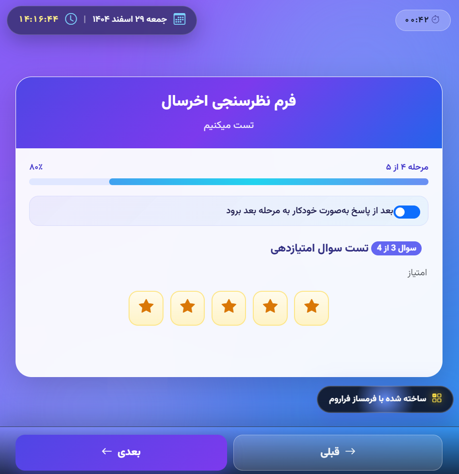 عیدی سال ۱۴۰۵ فراروم؛ فرم‌ساز رایگان برای مشتریان جدید و قدیم (هدیه دوره سرویس‌دهی)