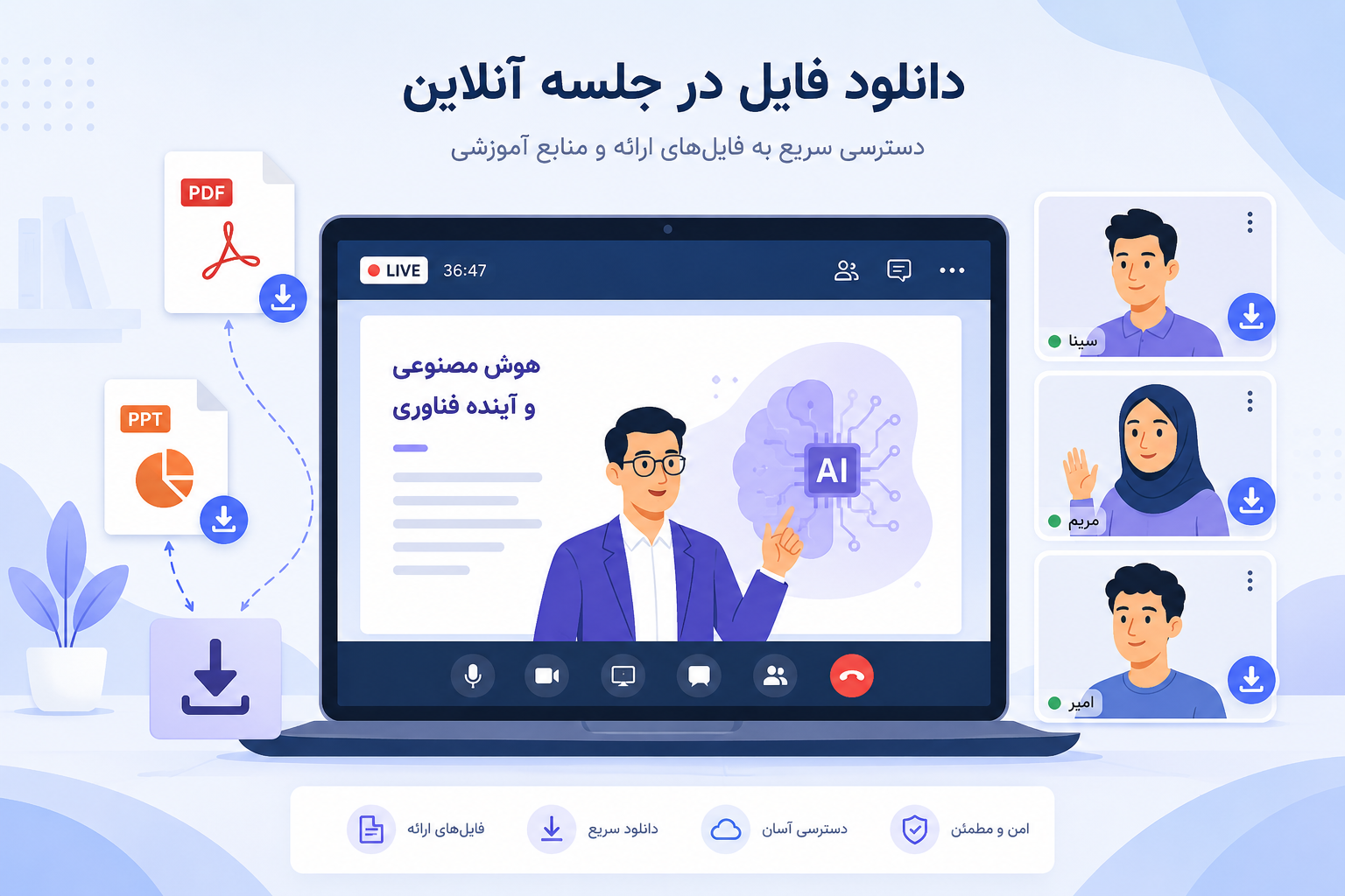 چگونه در جلسات آنلاین فایل قابل دانلود قرار دهیم؟ (راهنمای اساتید و ارائه‌دهندگان)