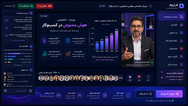 وبینار و همایش